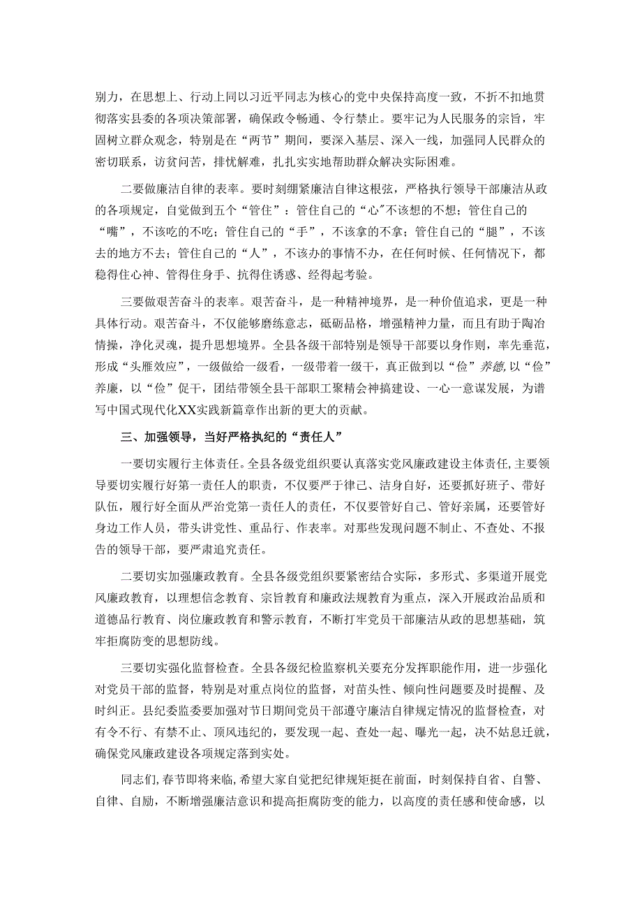 在2025年春节前的廉政谈话会上的讲话.docx_第2页