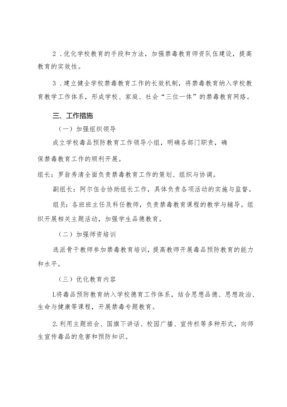 喜李小禁毒防艾24-25计划.docx_第3页