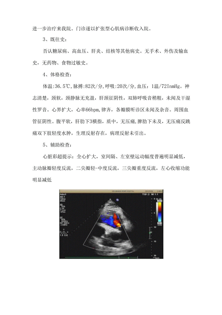 一例肝素诱导血小板减少症病史患者的心脏移植诊疗分析.docx_第2页