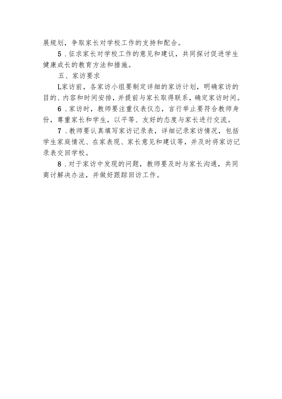 教师暑假大走访家访工作方案.docx_第2页