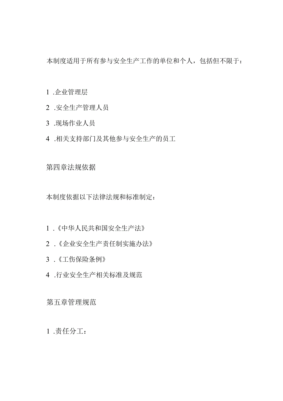 安全生产工作责任追究制度.docx_第2页