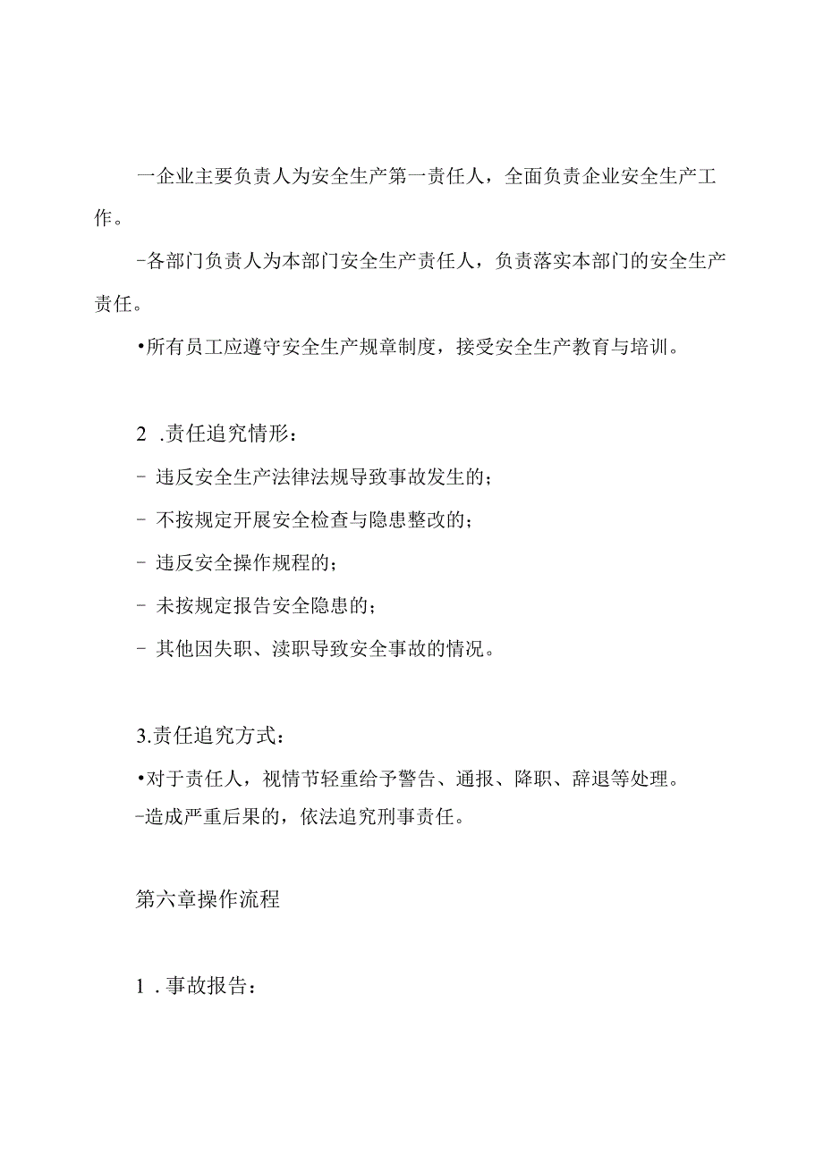 安全生产工作责任追究制度.docx_第3页