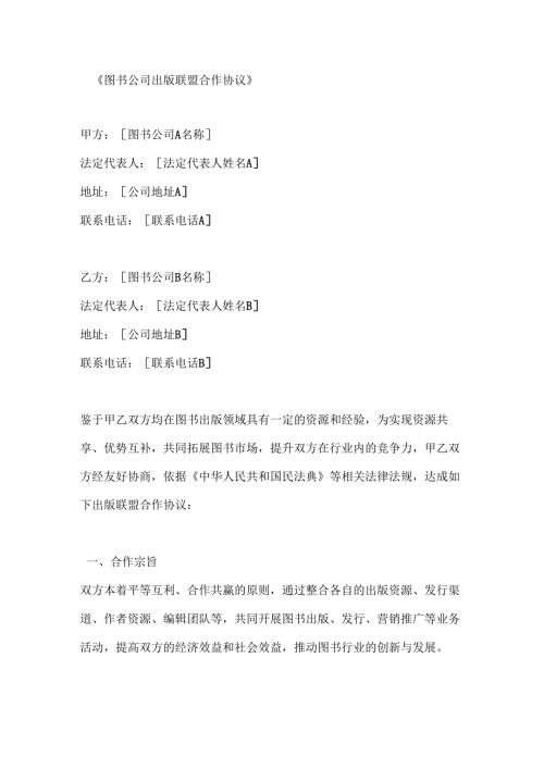 图书公司出版联盟合作协议.docx
