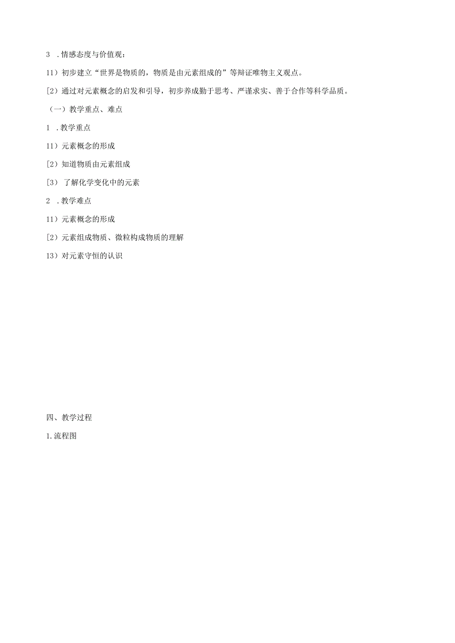 课题3元素教学设计.docx_第2页
