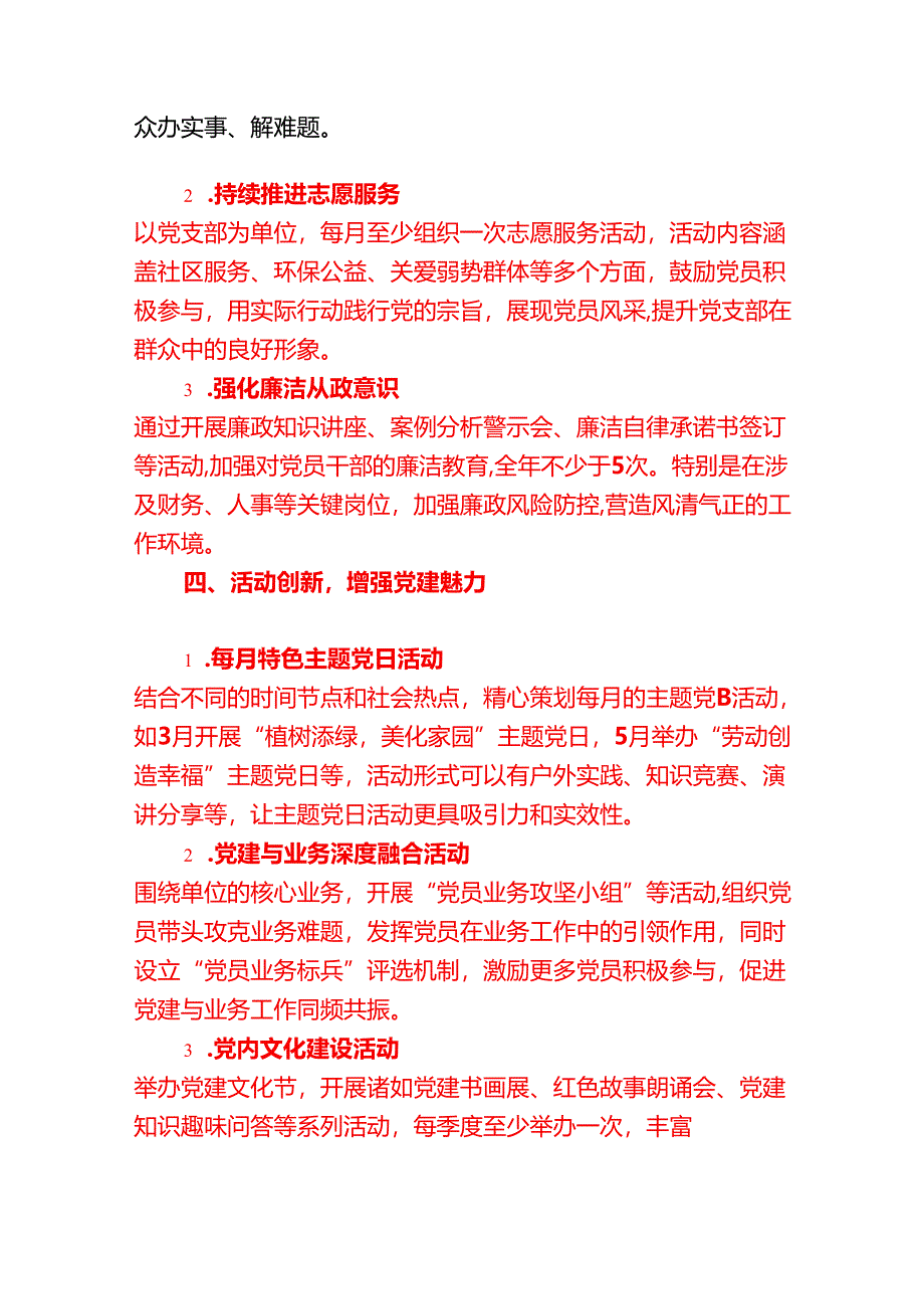 2025年党支部党建工作计划方案.docx_第3页