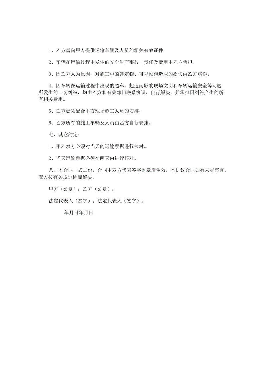 拆迁建筑渣土运输合同书.docx_第2页