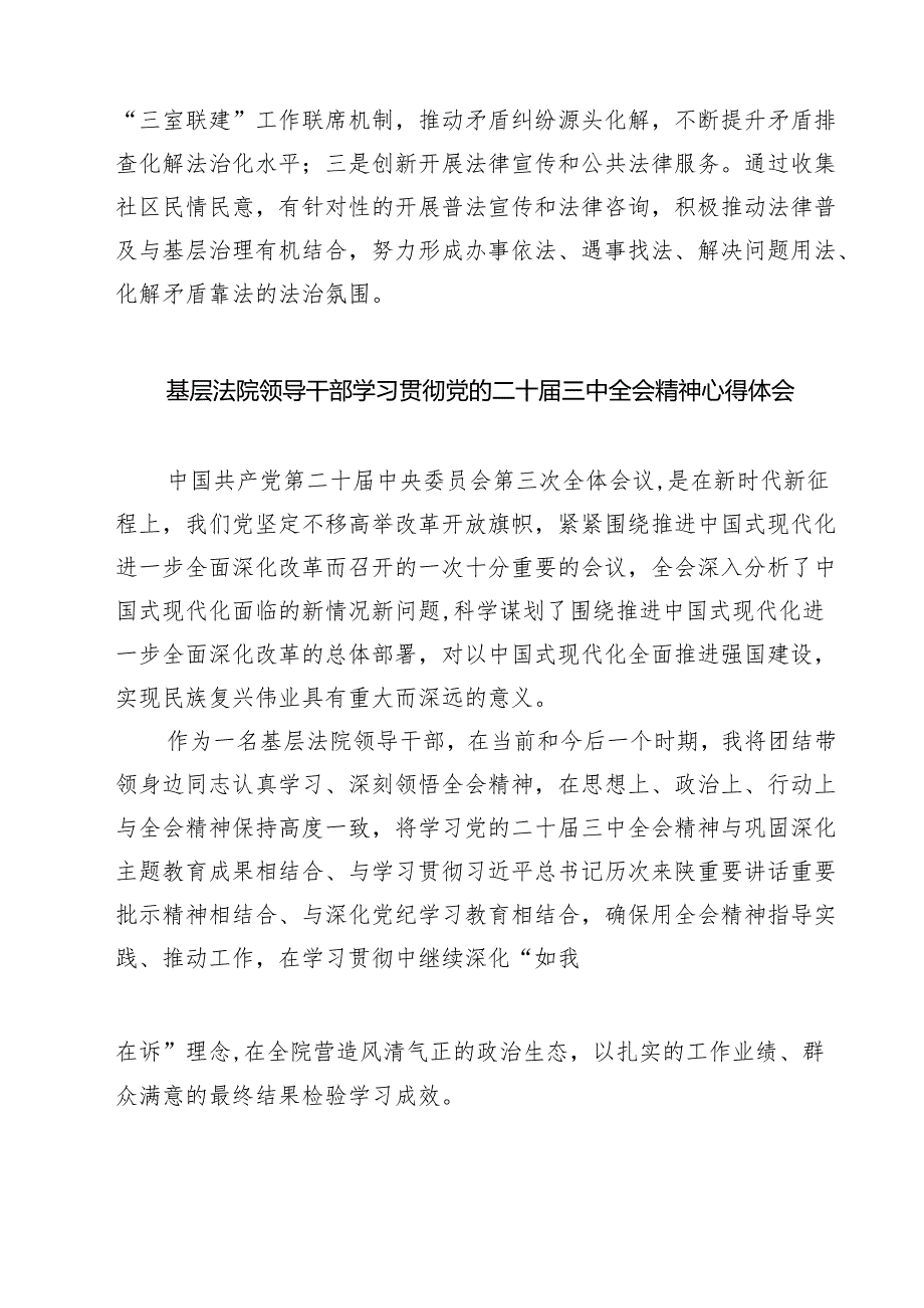 司法行政系统干警学习贯彻党的二十届三中全会精神心得体会7篇（最新版）.docx_第2页