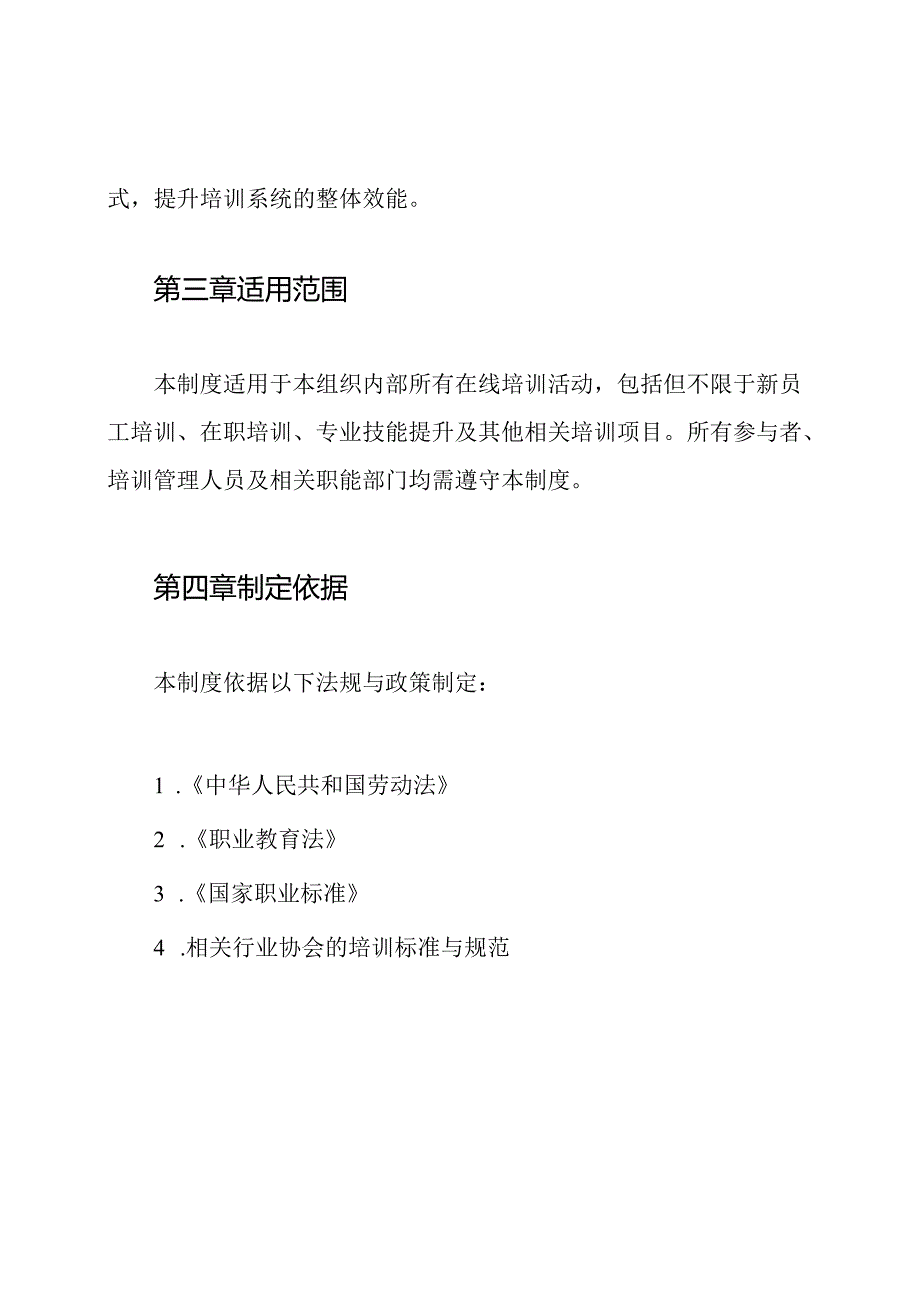 在线培训系统管理制度.docx_第2页