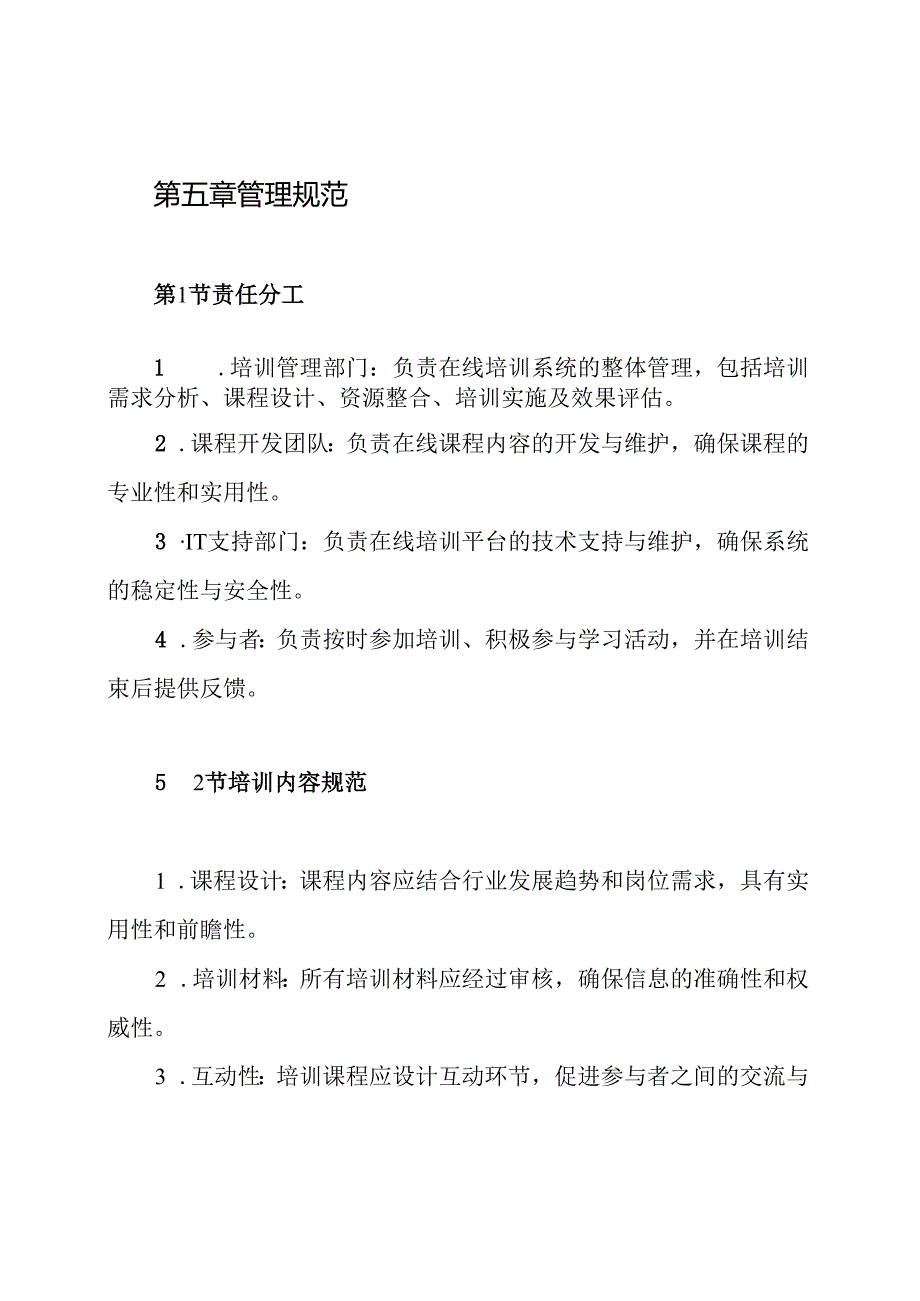在线培训系统管理制度.docx_第3页