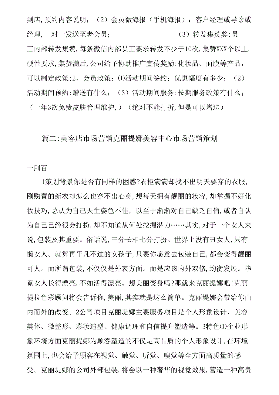 医美微整形营销策划案范例.docx_第2页