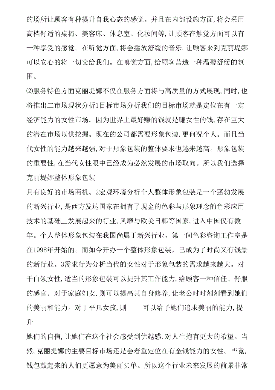 医美微整形营销策划案范例.docx_第3页