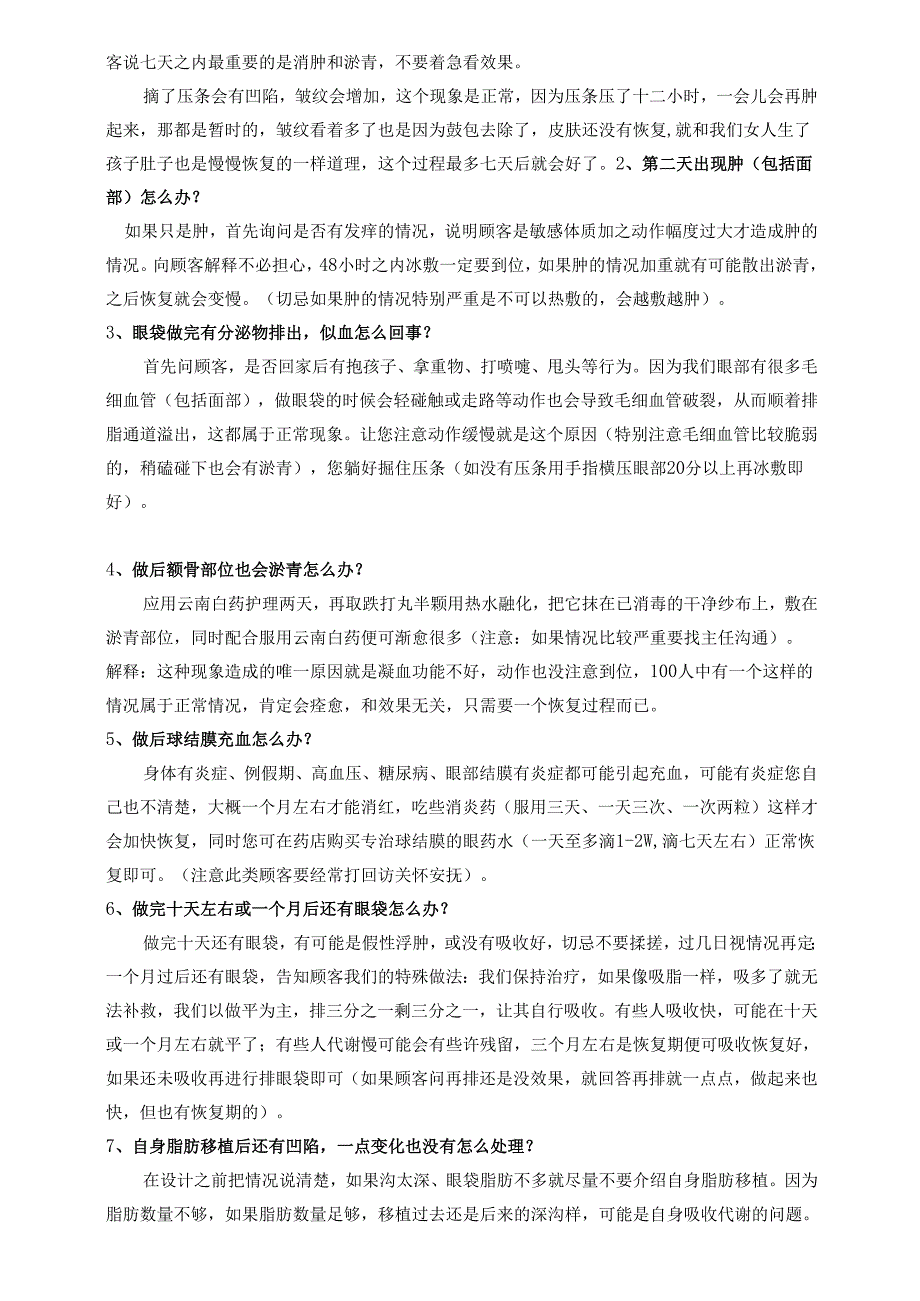 医美整形医院顾客跟踪回访标准流程.docx_第2页