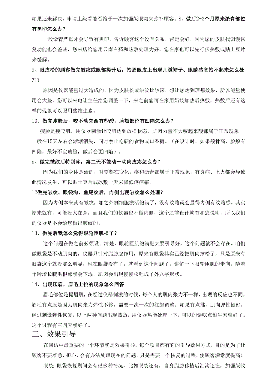 医美整形医院顾客跟踪回访标准流程.docx_第3页