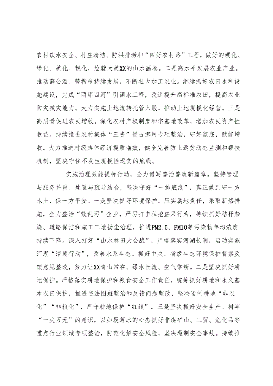 镇人民政府2024年度工作计划.docx_第2页
