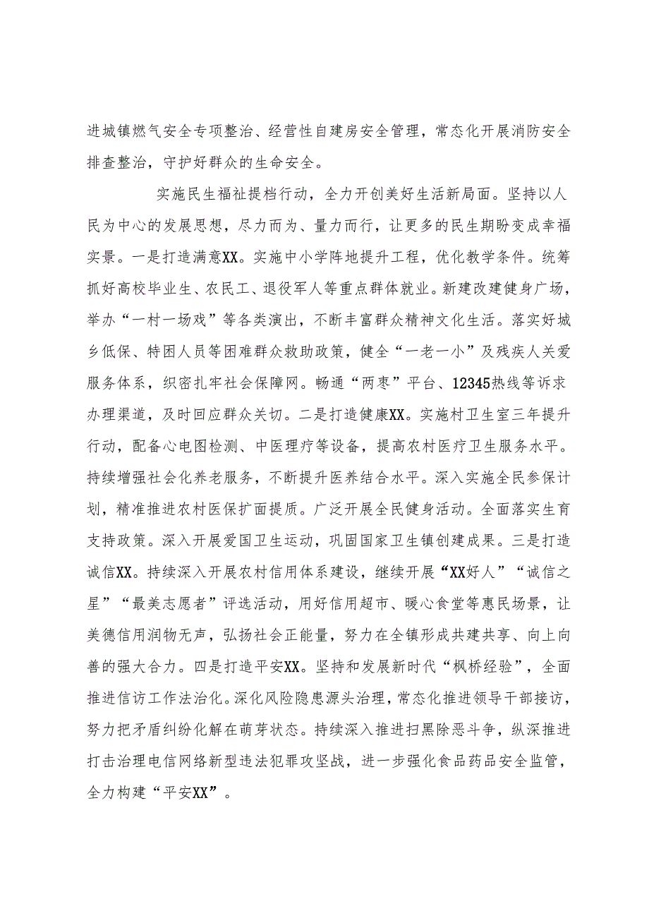 镇人民政府2024年度工作计划.docx_第3页