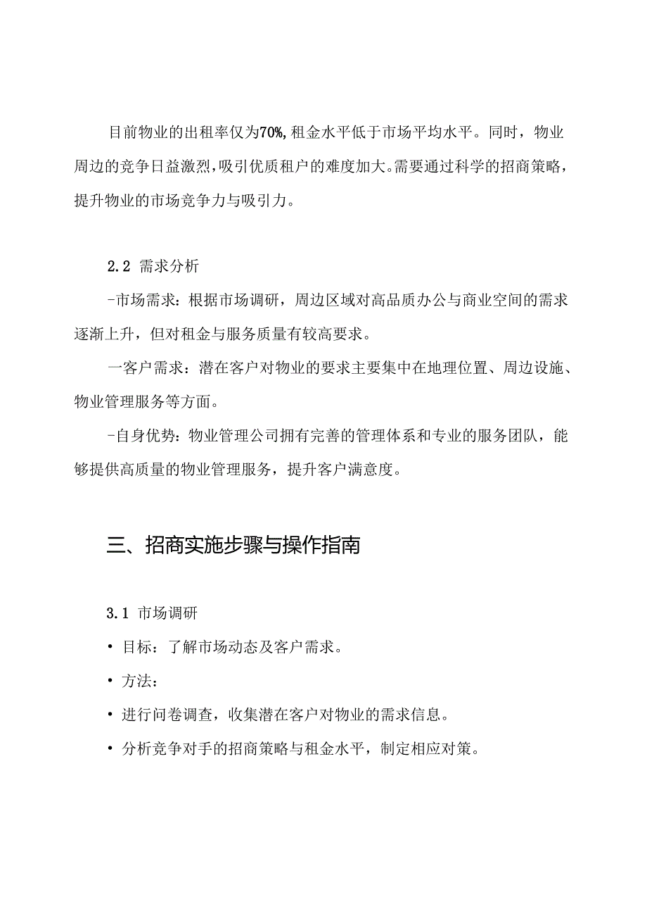 物业招商方案.docx_第2页