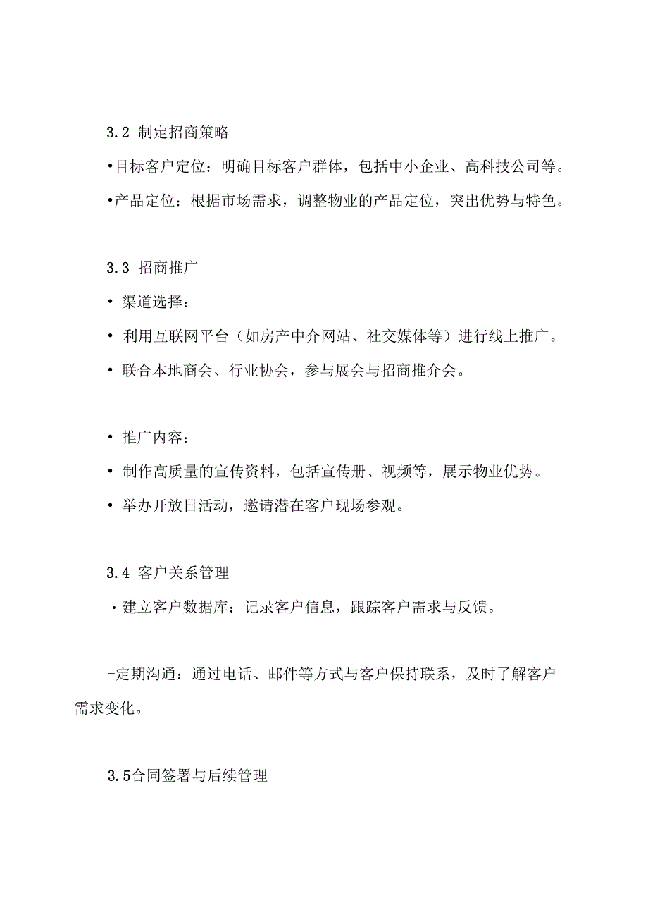物业招商方案.docx_第3页