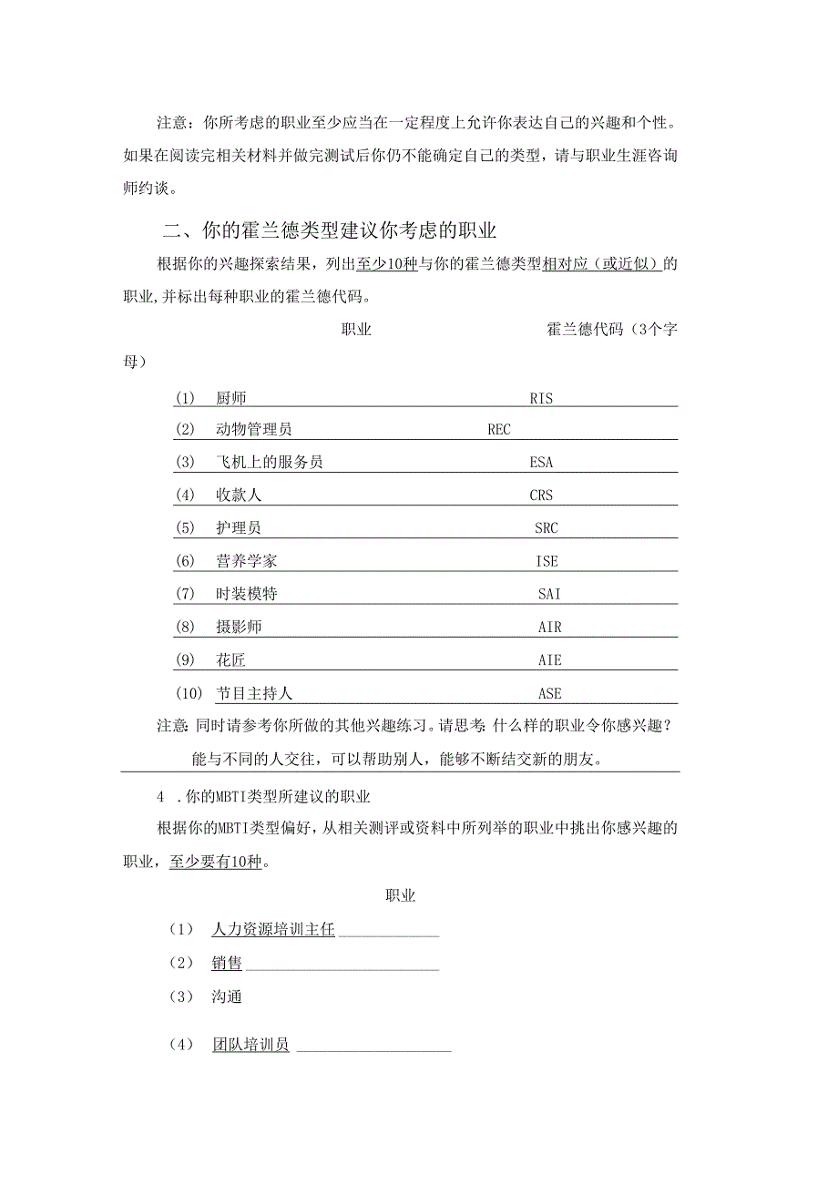 我的职业生涯规划档案.docx_第2页