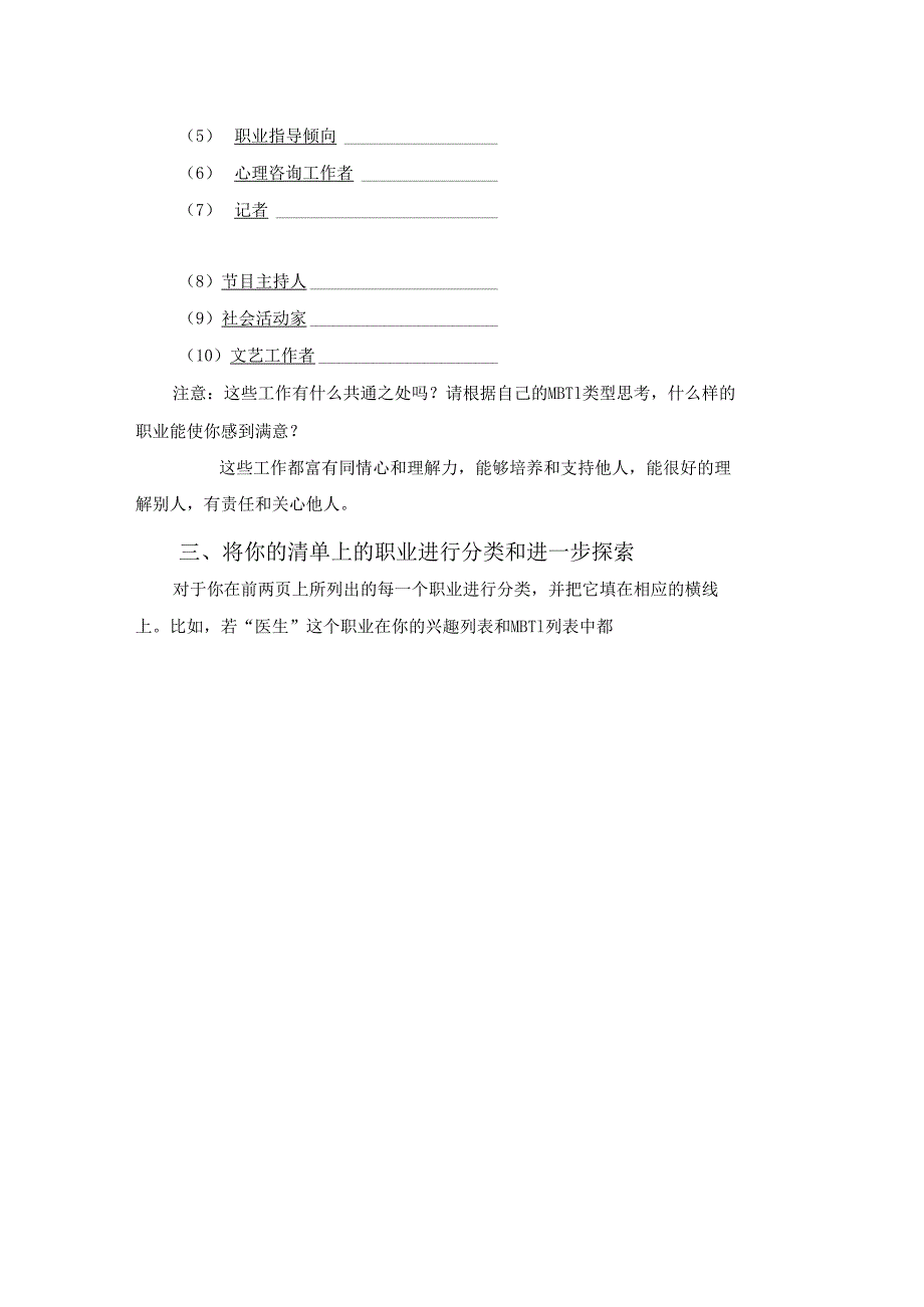 我的职业生涯规划档案.docx_第3页