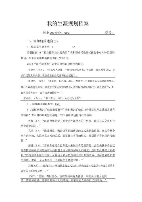 我的职业生涯规划档案.docx