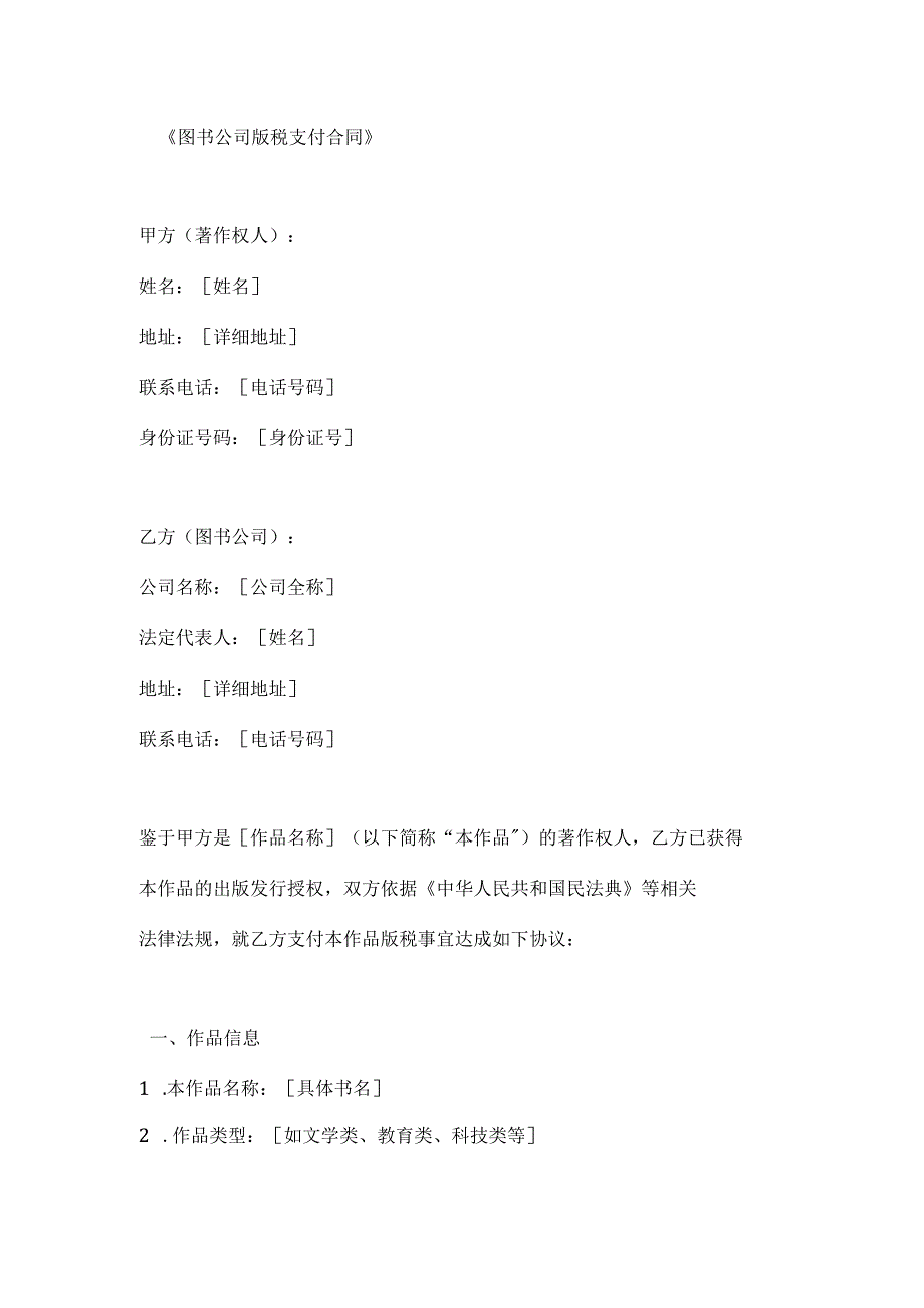 图书公司版税支付合同.docx_第1页
