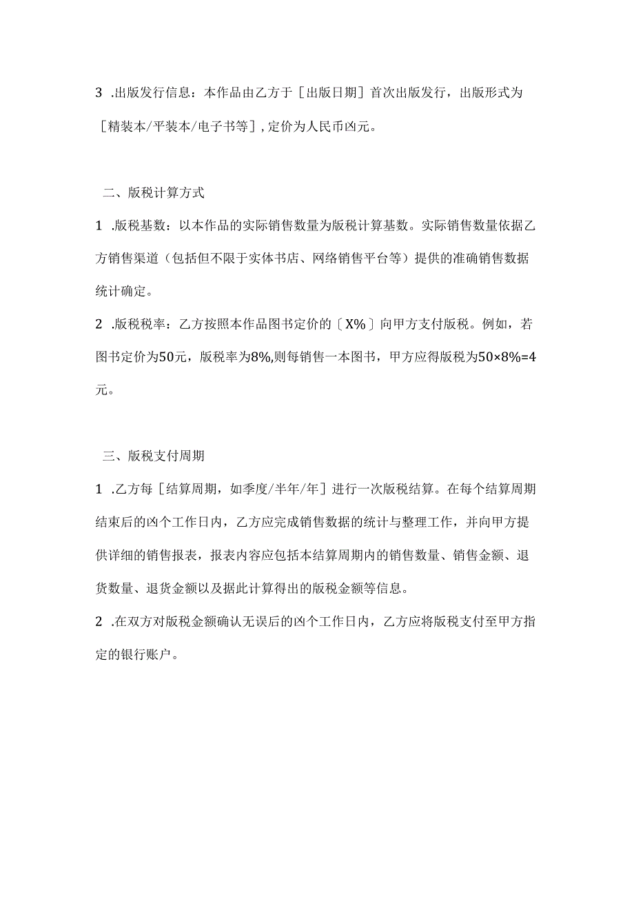 图书公司版税支付合同.docx_第2页