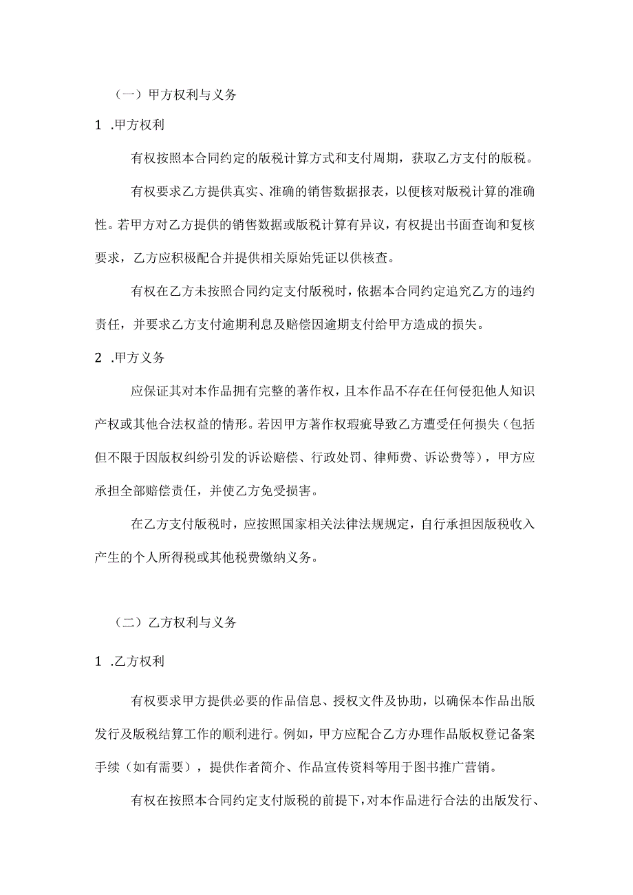图书公司版税支付合同.docx_第3页