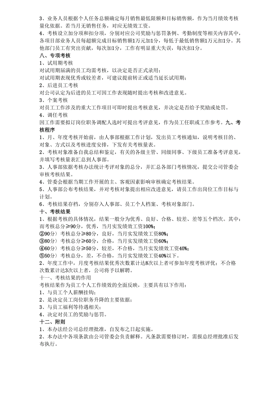 医疗机构医院绩效考核制度.docx_第2页