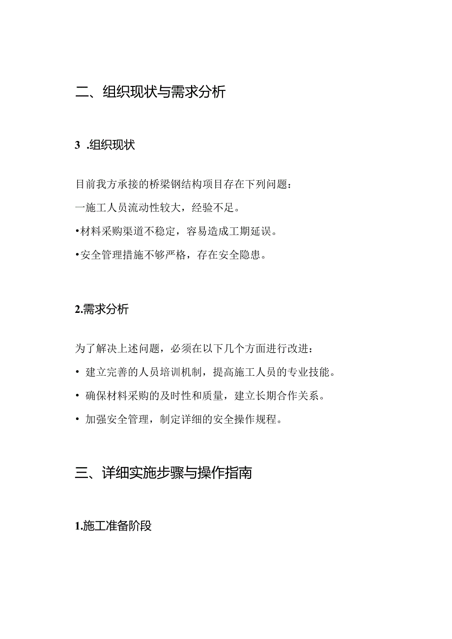 桥梁钢结构施工组织项目设计方案.docx_第2页