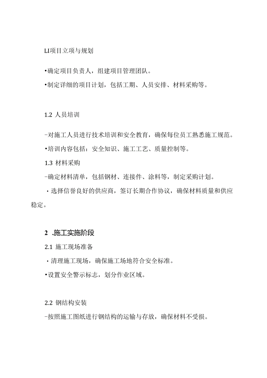桥梁钢结构施工组织项目设计方案.docx_第3页
