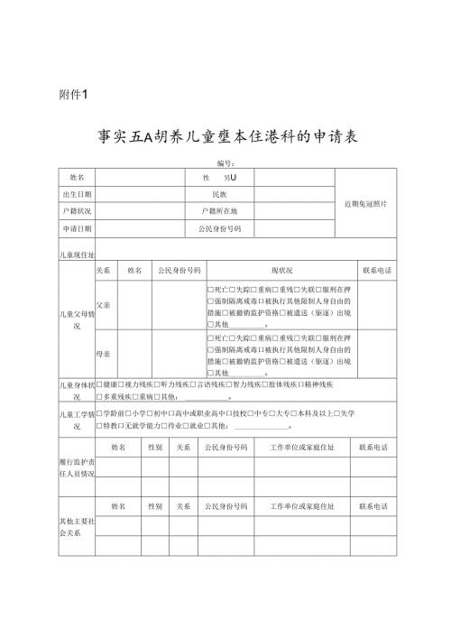 机构内事实无人抚养儿童基本生活补贴申请表.docx