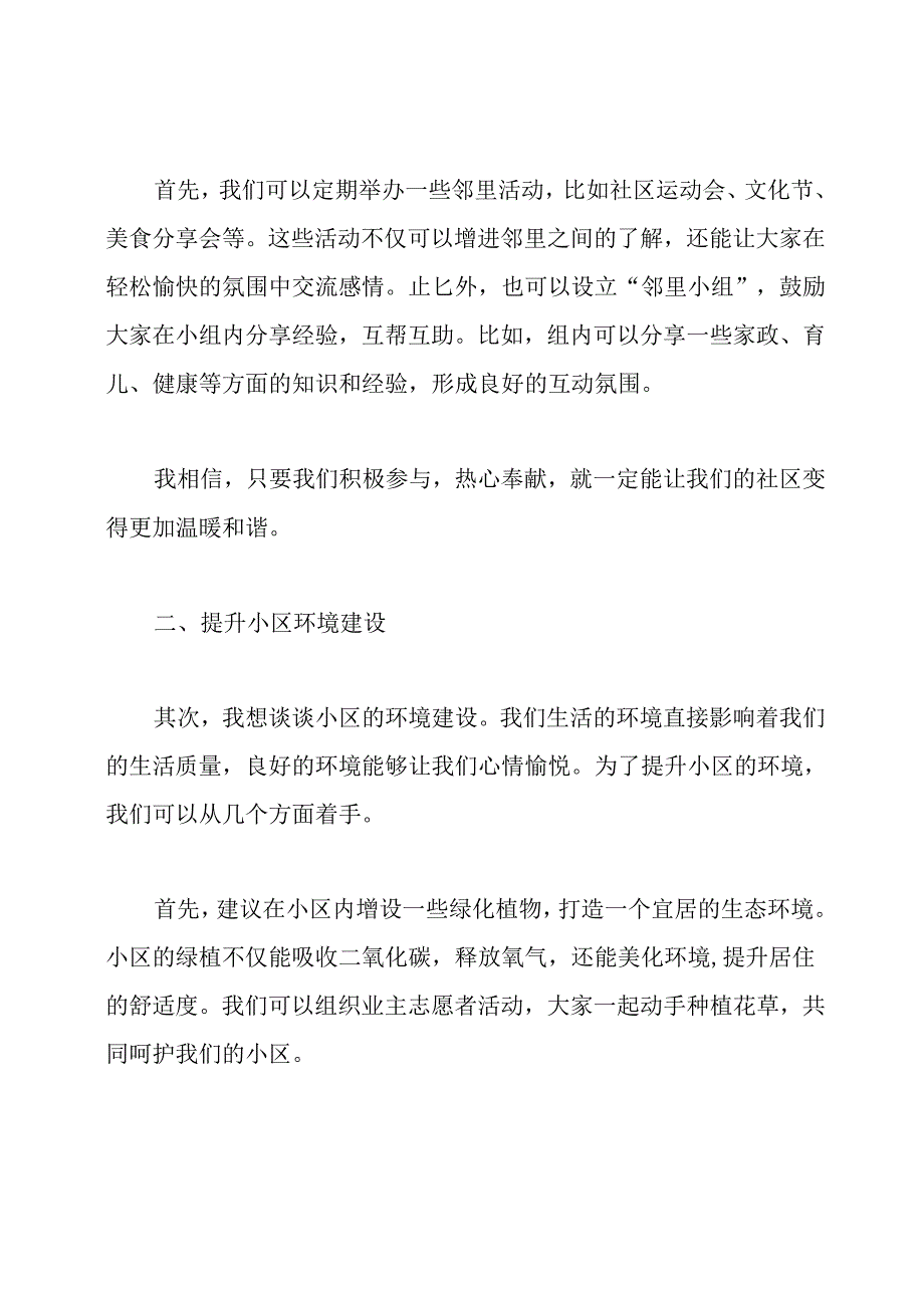 业主恳谈会发言稿.docx_第2页