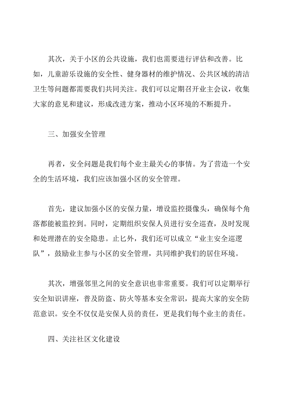 业主恳谈会发言稿.docx_第3页