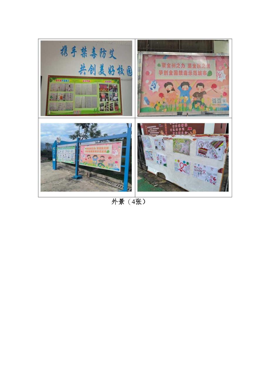 禁毒教育图书角建设情况.docx_第3页