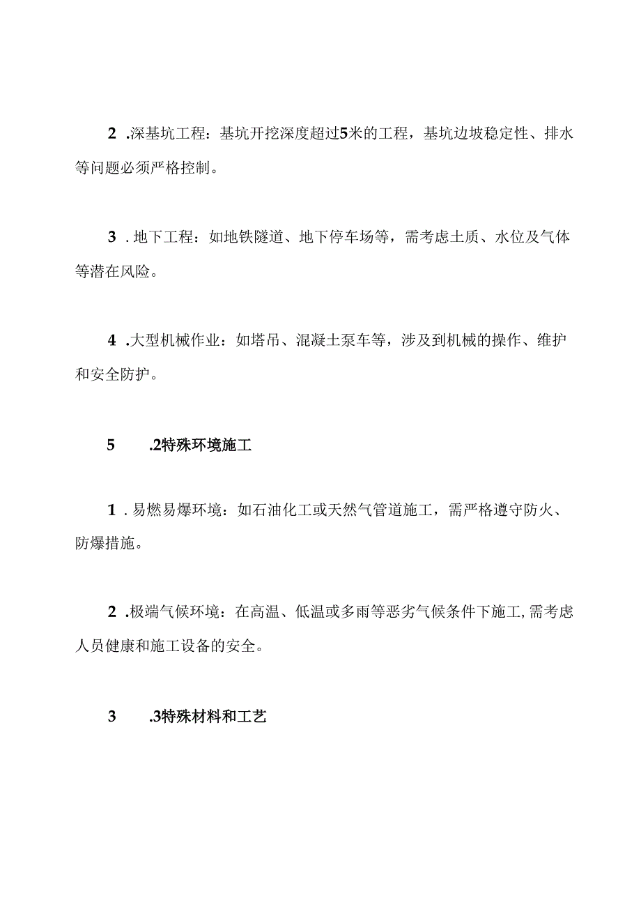 哪些工程要编制安全专项施工方案.docx_第2页