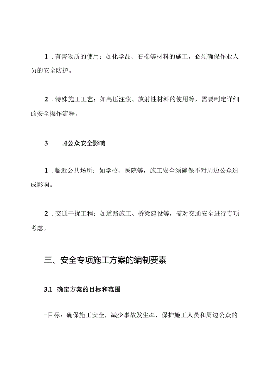 哪些工程要编制安全专项施工方案.docx_第3页