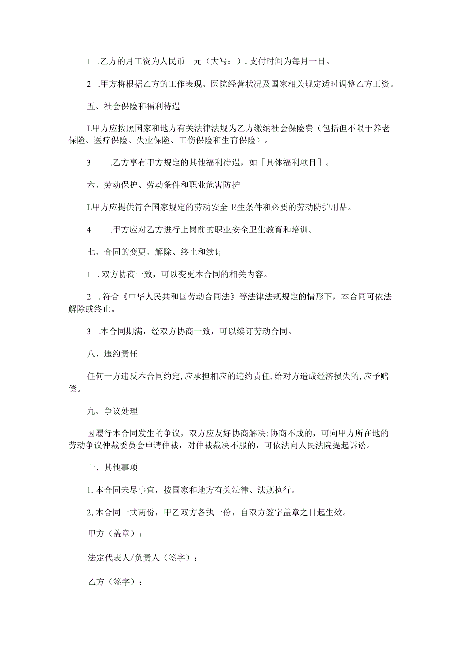 医院劳动合同.docx_第2页