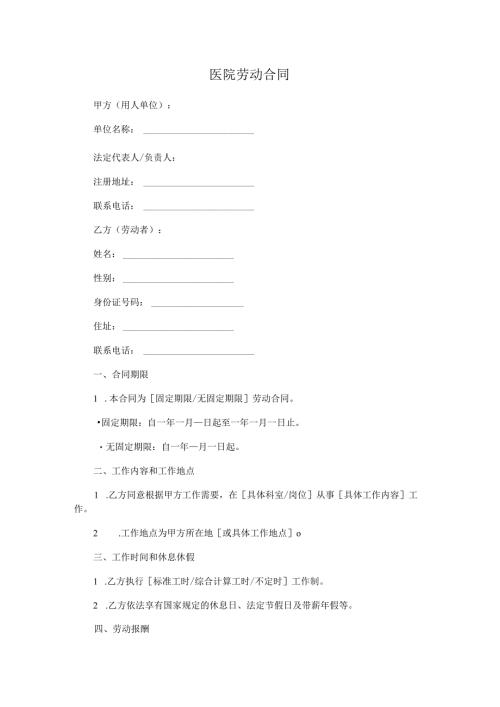 医院劳动合同.docx