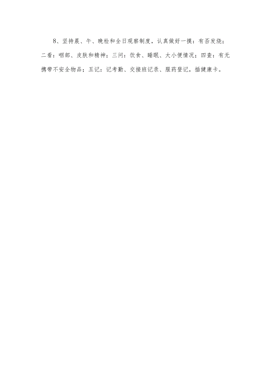 幼儿园健康检查管理制度.docx_第2页