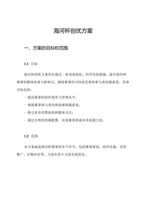 海河杯创优方案.docx