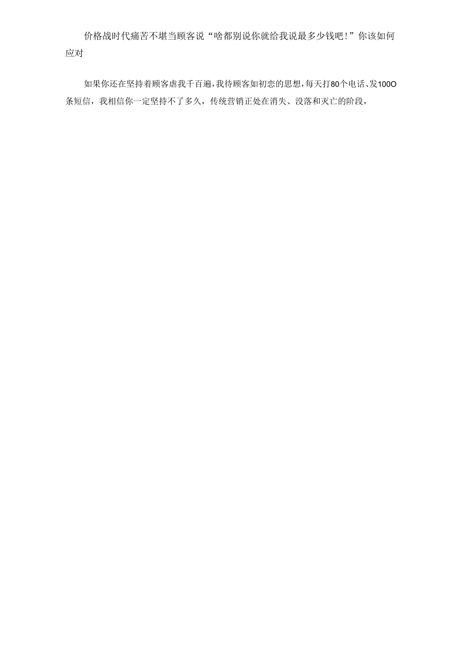 医美整形咨询师实战学习：顾客价格战应对方式.docx_第2页
