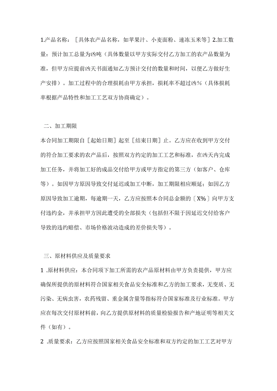 农业公司农产品加工合同.docx_第2页