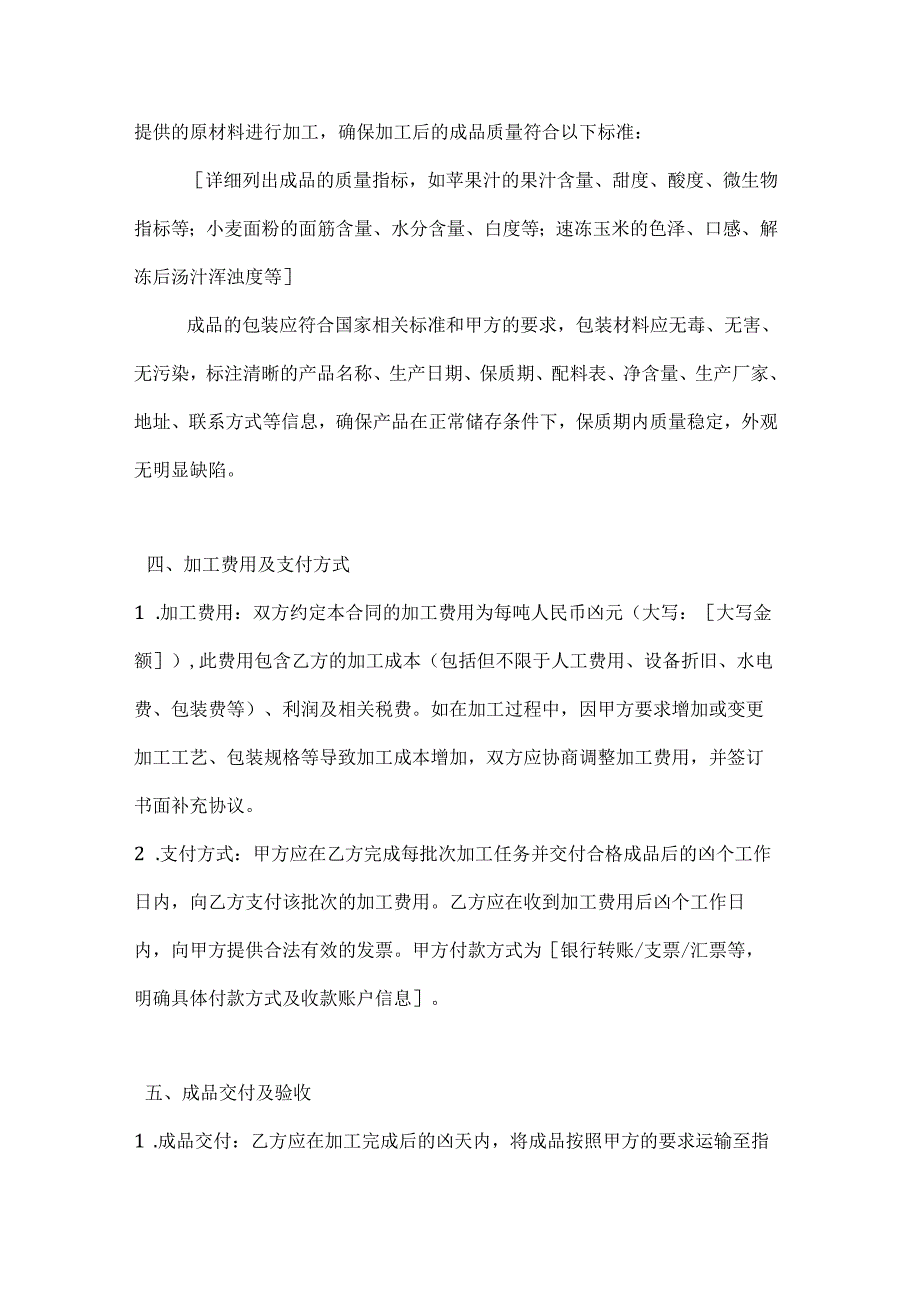 农业公司农产品加工合同.docx_第3页