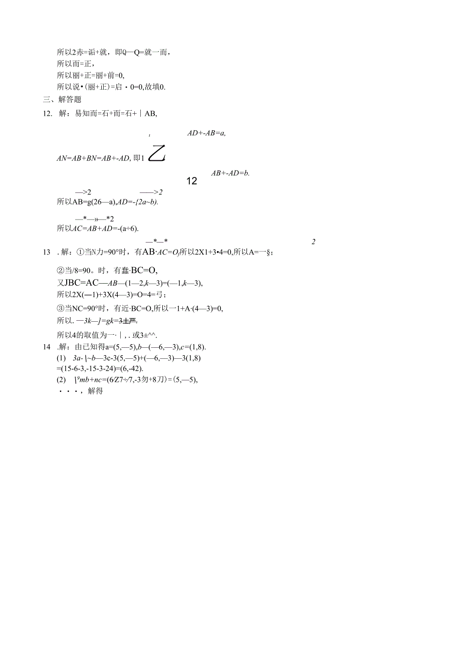第7章7.1点的坐标 同步练测（湘教版必修3）.docx_第3页
