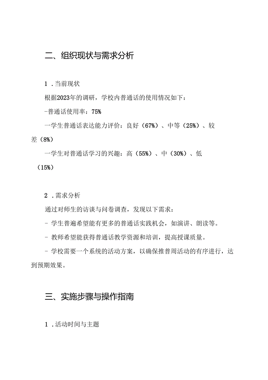学校2024推普周活动方案.docx_第2页
