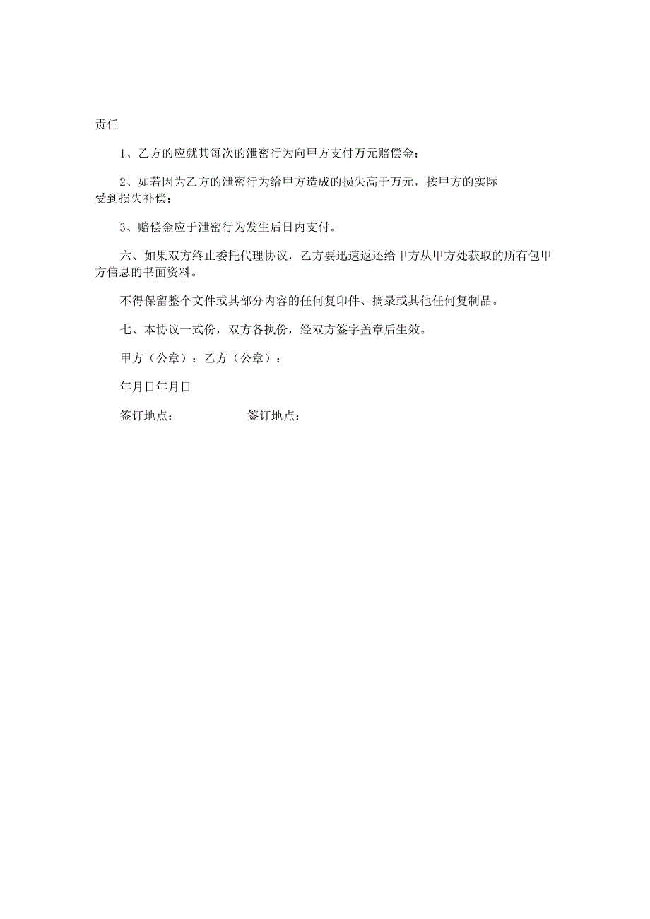 法律服务保密协议书.docx_第2页