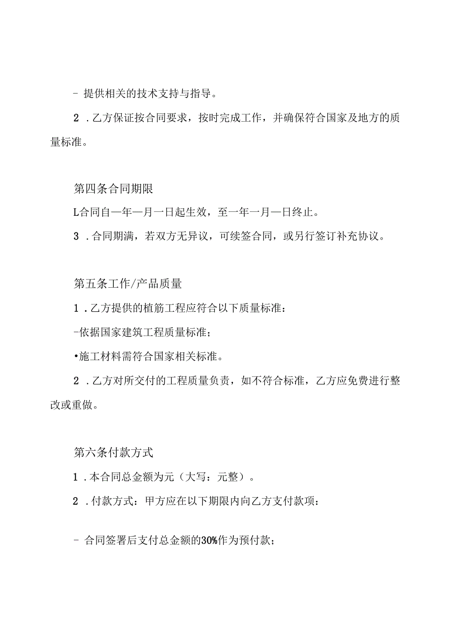 植筋合同.docx_第2页