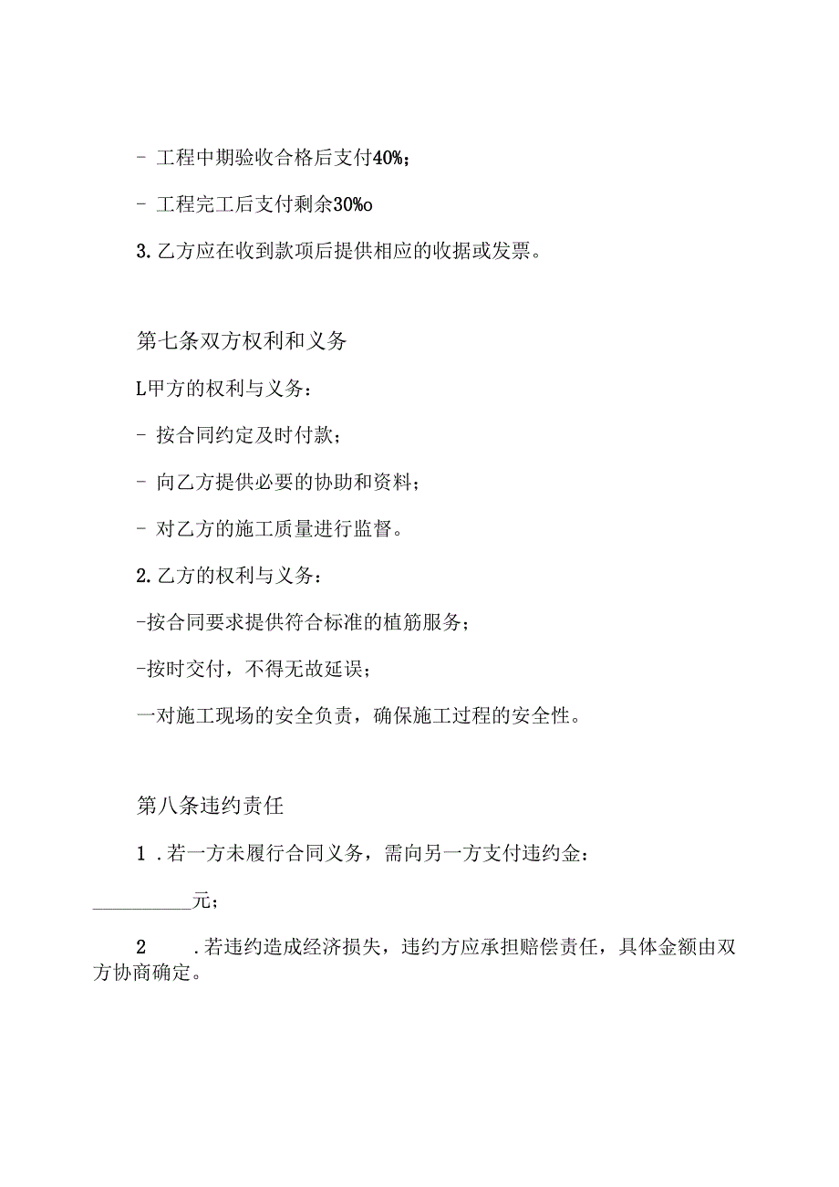 植筋合同.docx_第3页