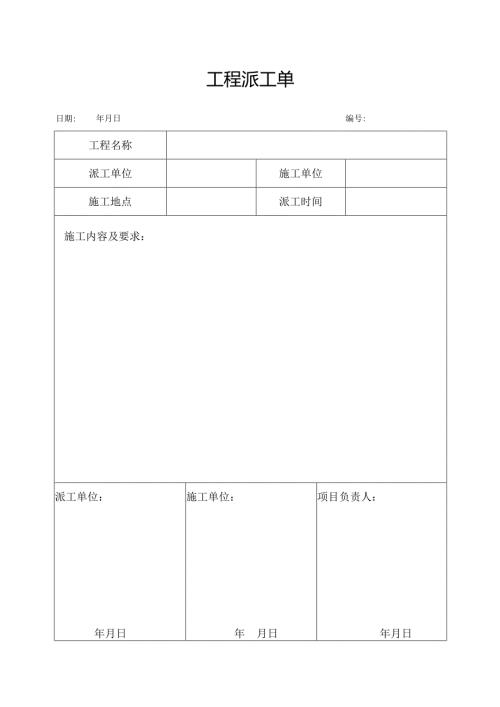 工程派工单.docx