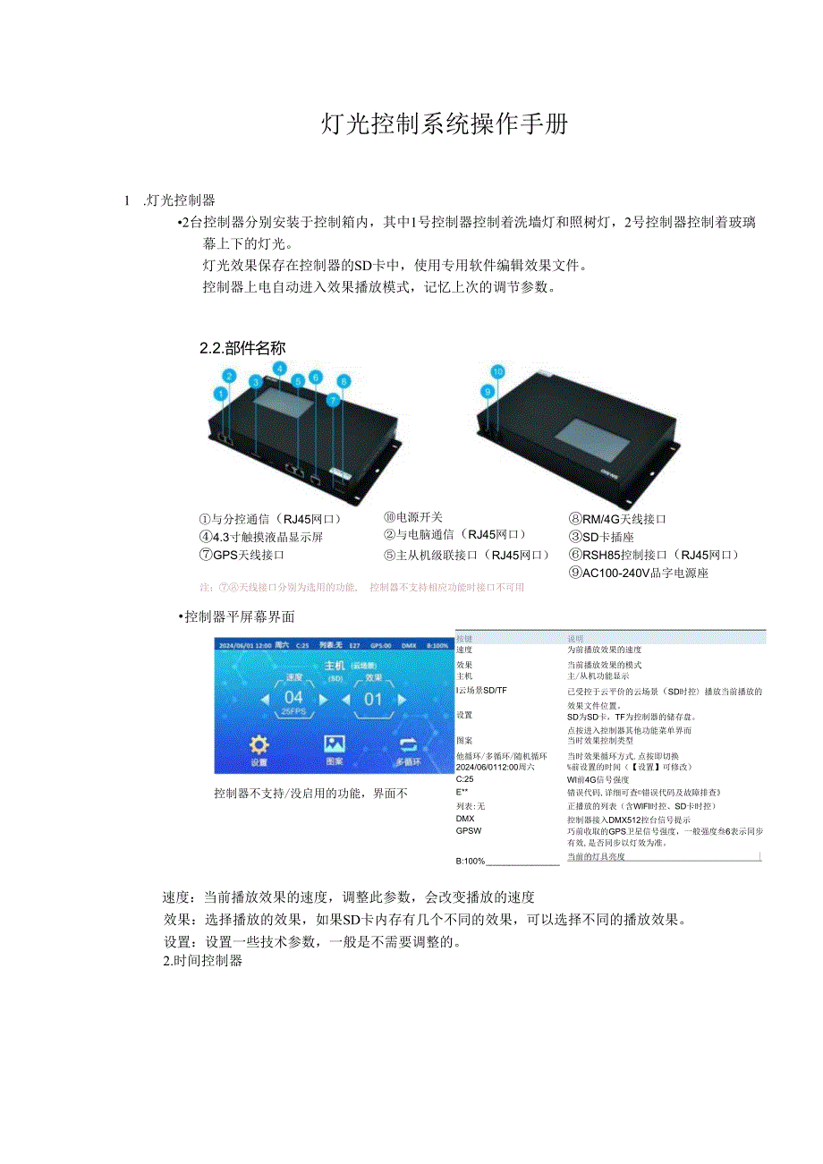 灯光控制系统操作手册.docx_第1页